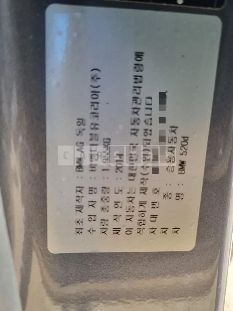 Photo 2 of 11: 2014 BMW 520d — Korean insurance auction