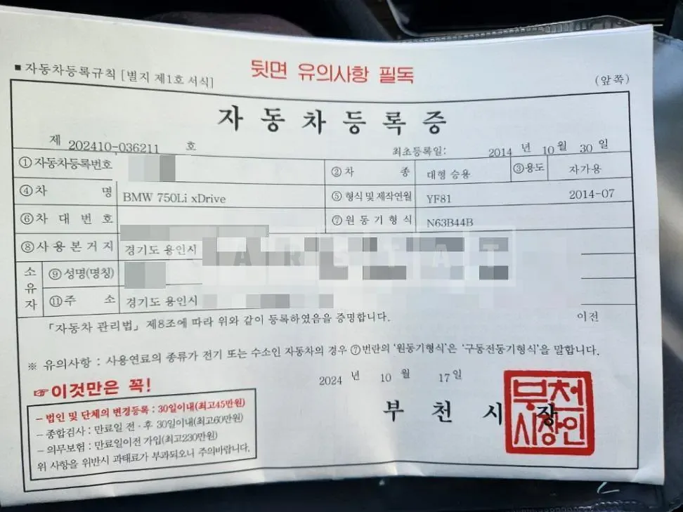 Photo 2 of 36: 2014 BMW 750Li xDrive Individual — Korean insurance auction