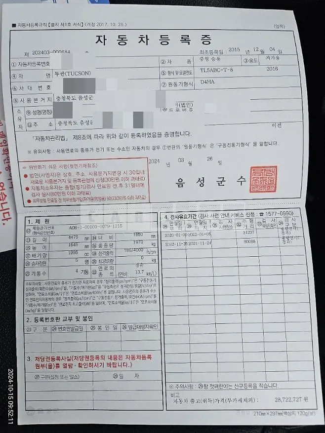 Photo 2 of 23: 2015 Hyundai Tucson 2.0 — Korean insurance auction