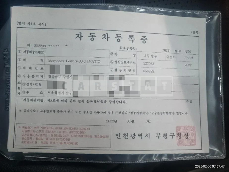 Photo 2 of 63: 2022 Mercedes-Benz S400 d 4Matic — Korean insurance auction