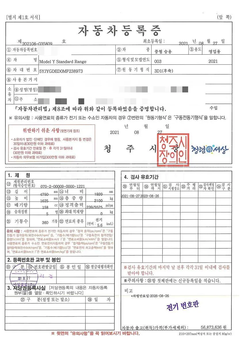 Photo 2 of 21: 2021 Tesla Model Y — Korean insurance auction