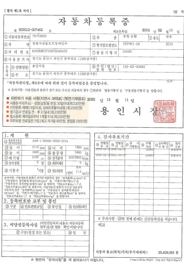 Photo 2 of 28: 2015 Changrim Low-rise Slope Disabled Car, VIN KNHMF37ABFS046453 — Korean insurance auction