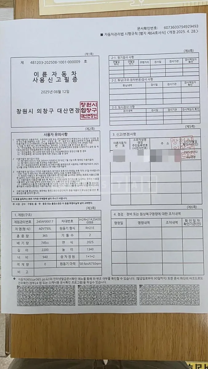 Photo 2 of 17: 2025 Honda (Two-Wheel) X ADV750 — Korean insurance auction