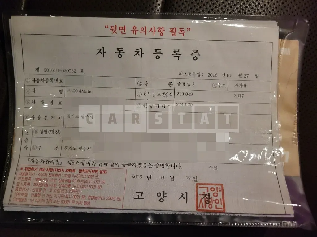 Photo 2 of 11: 2016 Mercedes-Benz E300 4Matic — Korean insurance auction