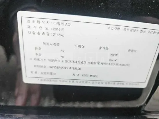Photo 2 of 22: 2017 Mercedes-Benz E 300 4Matic, VIN WDDZF4KB5HA192300 — Korean insurance auction