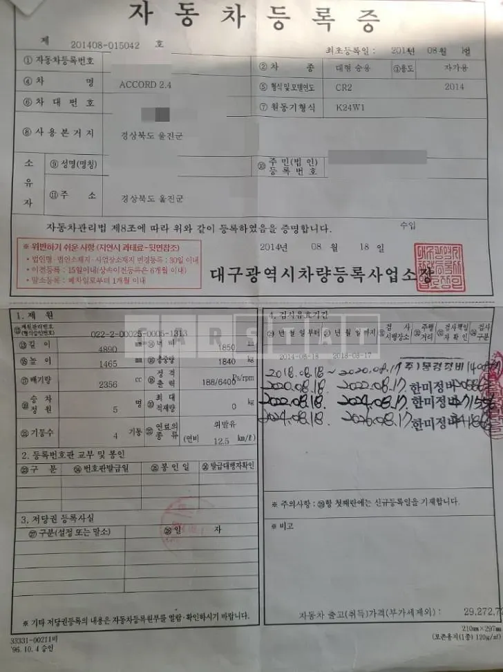 Photo 2 of 11: 2014 Honda Accord 2.4 — Korean insurance auction