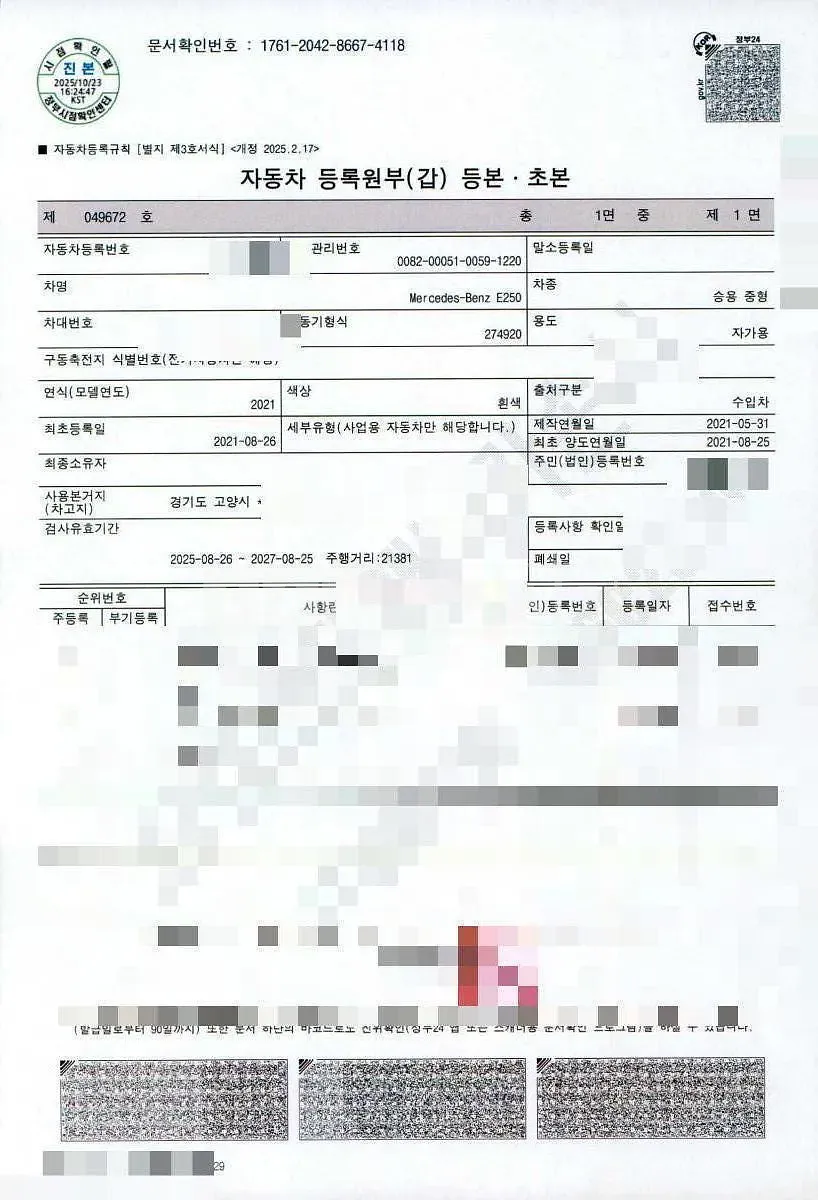 Photo 2 of 8: 2021 Mercedes-Benz E250 — Korean insurance auction