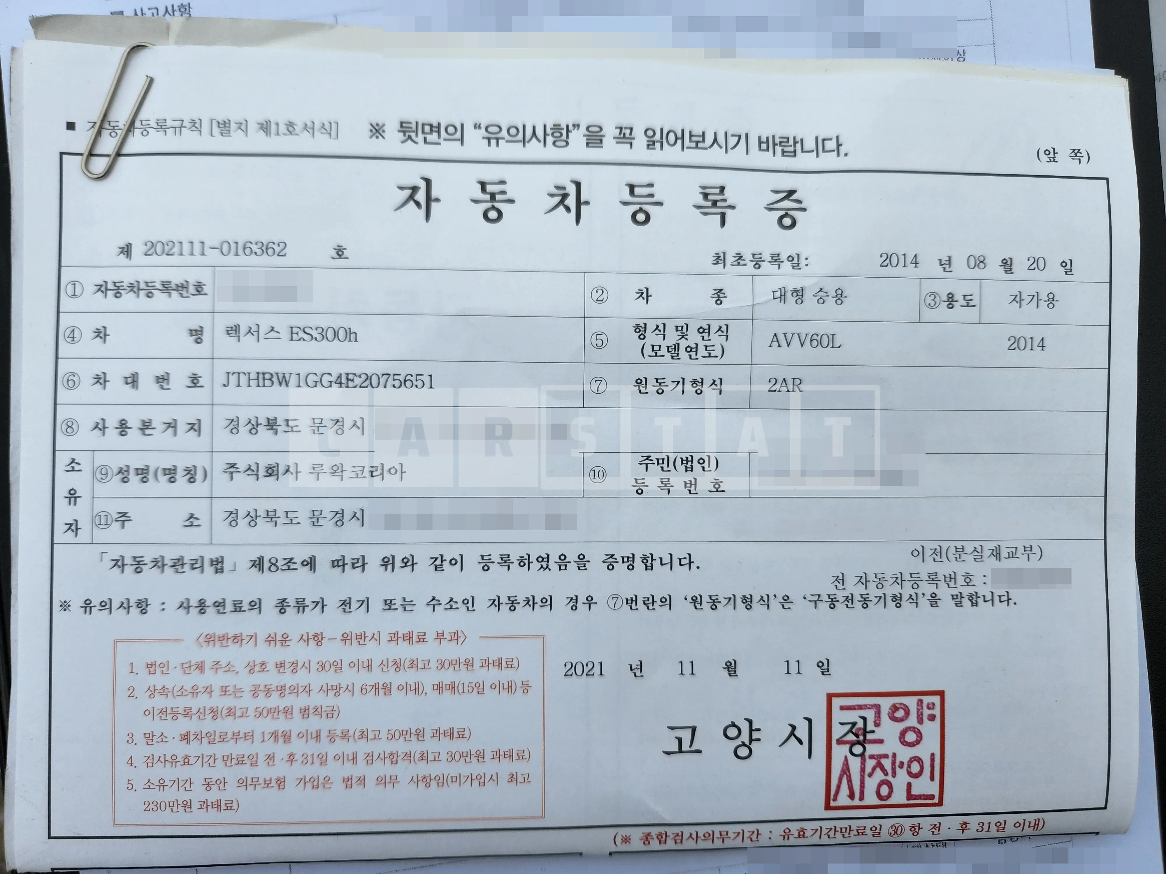 Photo 2 of 6: 2014 Lexus ES300h — Korean insurance auction