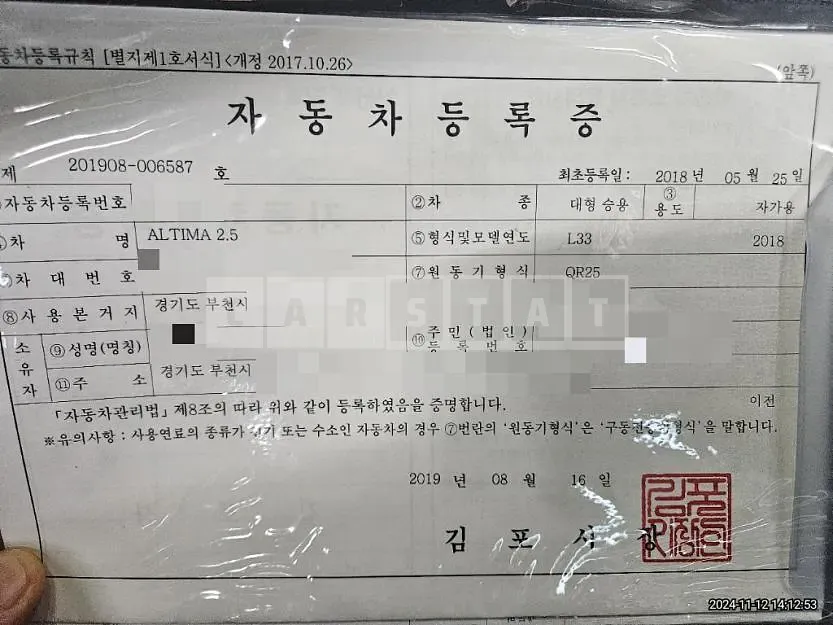 Photo 2 of 10: 2018 Nissan Altima 2.5 — Korean insurance auction