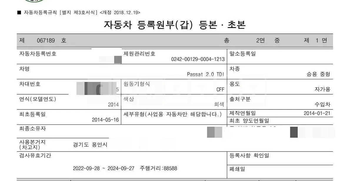 Photo 2 of 12: 2014 Volkswagen Passat 2.0 TDI — Korean insurance auction