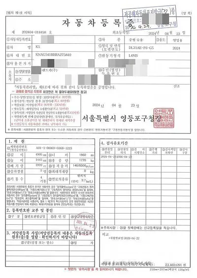 Photo 1 of 54: 2024 Kia K5 LPG, VIN KNAG541BBRA275840 — Korean insurance auction