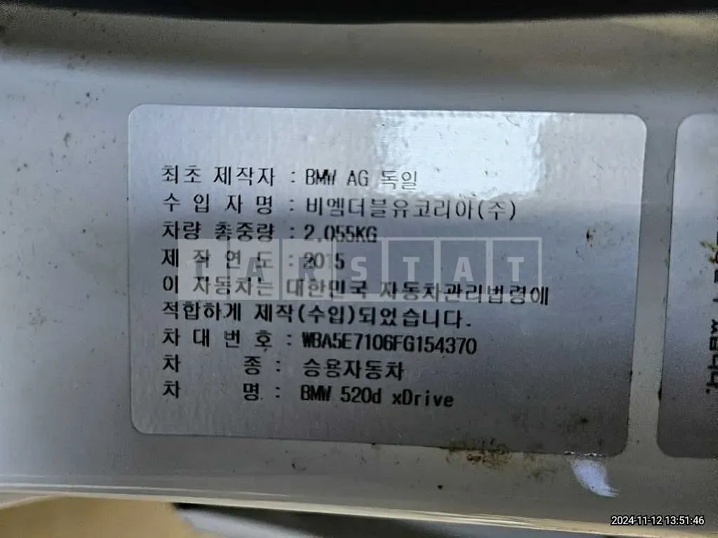 Photo 2 of 20: 2015 BMW 520d xDrive, VIN WBA5E7106FG154370 — Korean insurance auction