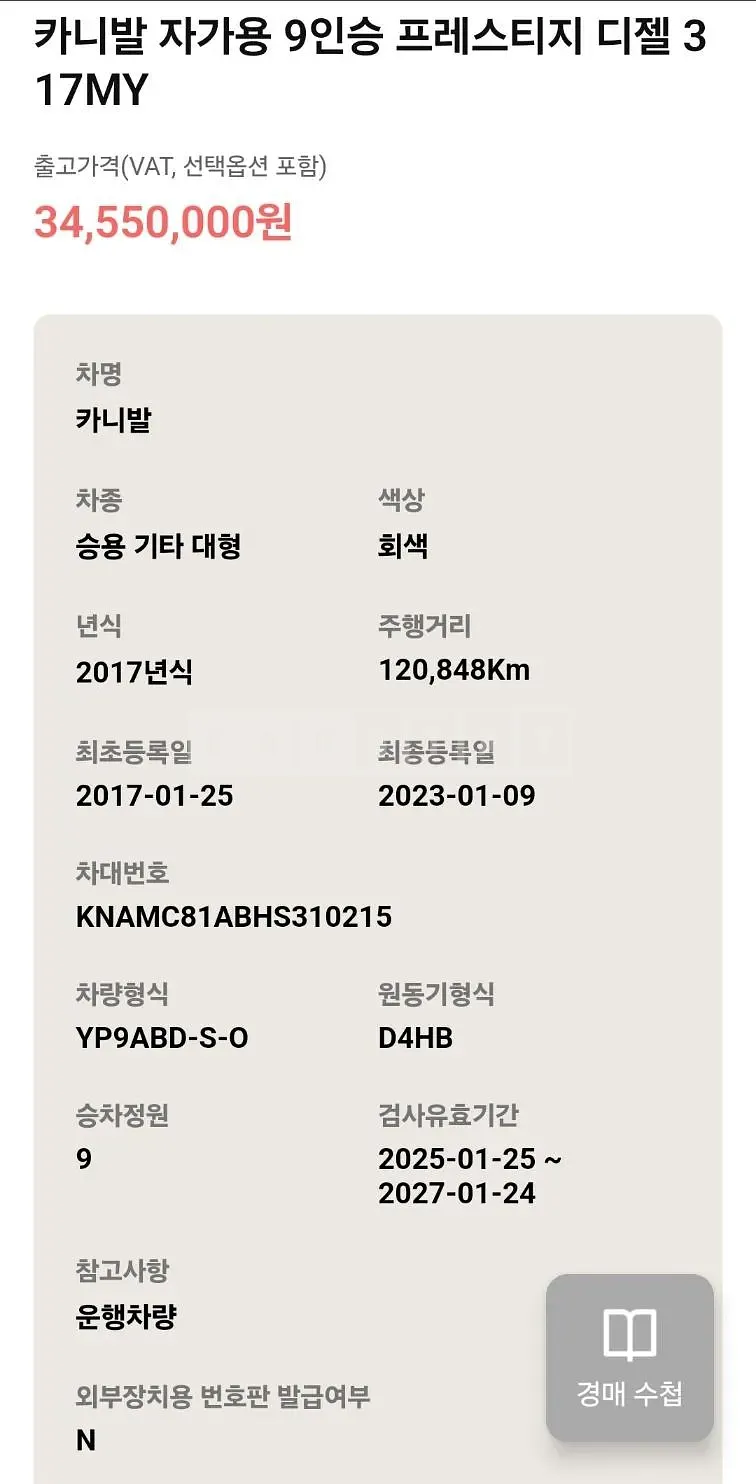 Photo 2 of 9: 2017 Kia Carnival All New Carnival 2.2 (Diesel, 9 Seater) Prestige, VIN KNAMC81ABHS310215 — Korean insurance auction