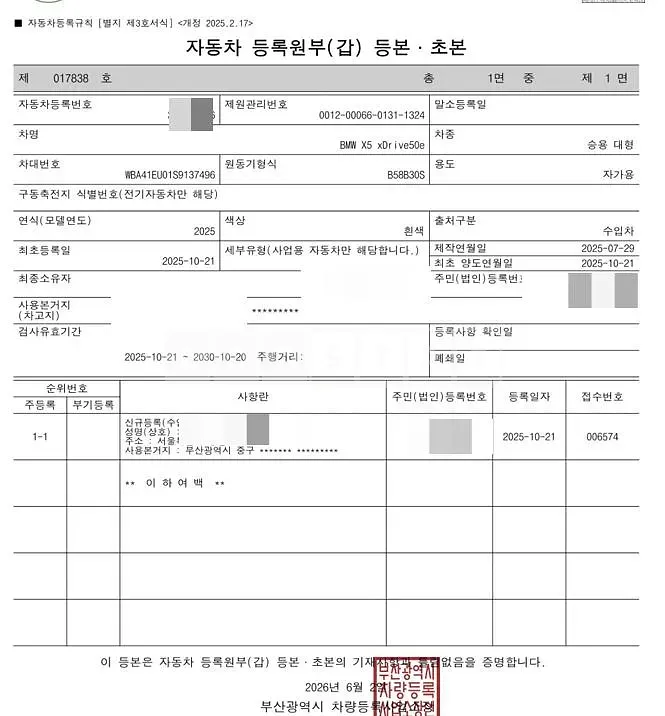 Photo 2 of 17: 2025 BMW X5 xDrive50e — Korean insurance auction