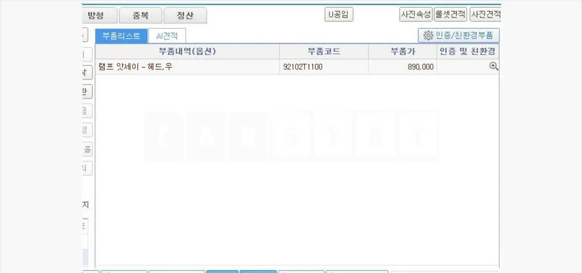 Photo 2 of 3: 2020 Genesis (parts) G80 Headlamp — Korean insurance auction
