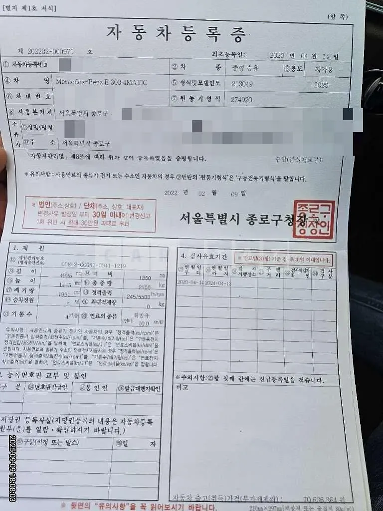 Photo 2 of 17: 2020 Mercedes-Benz E300 4Matic — Korean insurance auction
