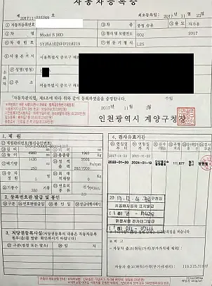 Photo 2 of 15: 2017 Tesla Model S90d, VIN 5YJSA1E26HF218219 — Korean insurance auction