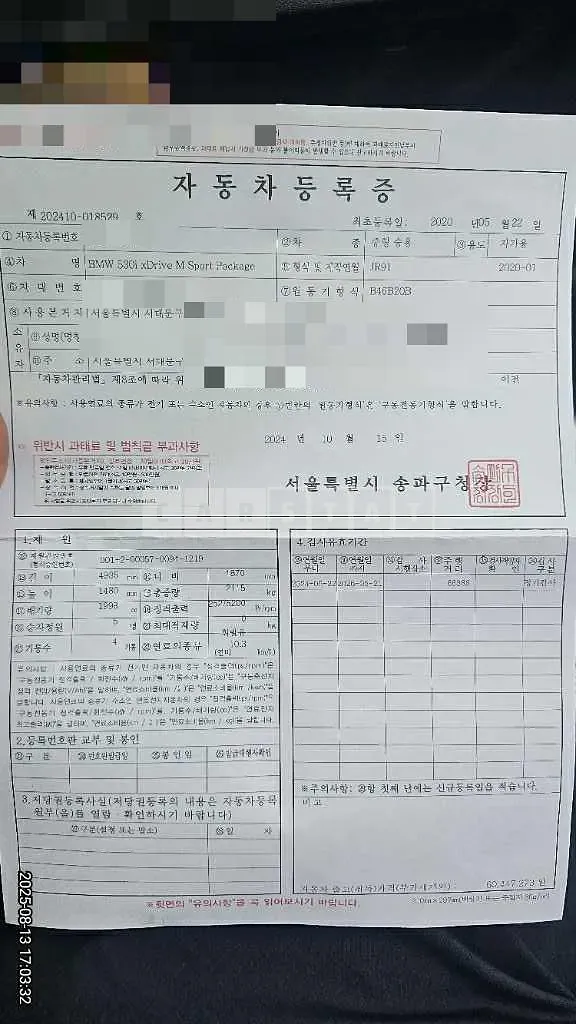 Photo 2 of 10: 2020 BMW 530i xDrive M Sport Packag — Korean insurance auction