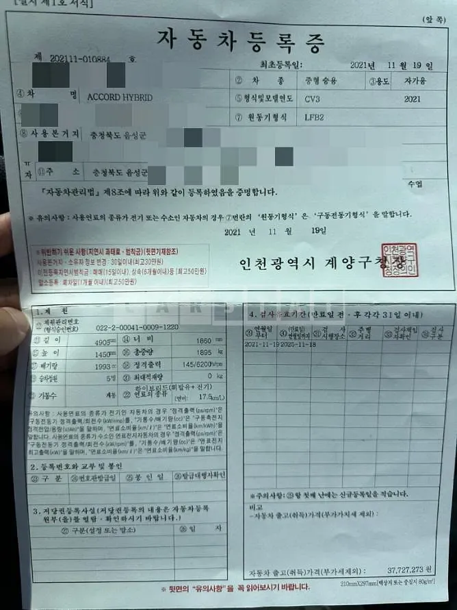 Photo 2 of 15: 2021 Honda Accord Hybrid, VIN 1HGCV3690MA510322 — Korean insurance auction