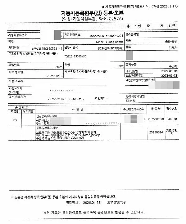Photo 2 of 4: 2025 Tesla Model 3 Long Range — Korean insurance auction