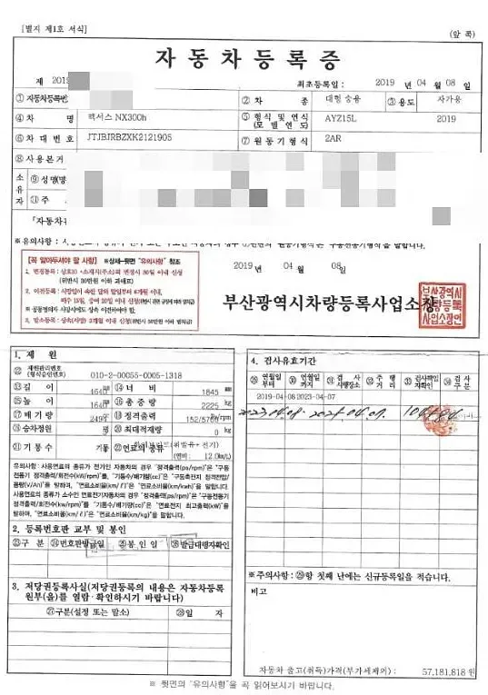 Photo 2 of 12: 2019 Lexus NX300h, VIN JTJBJRBZXK2121905 — Korean insurance auction