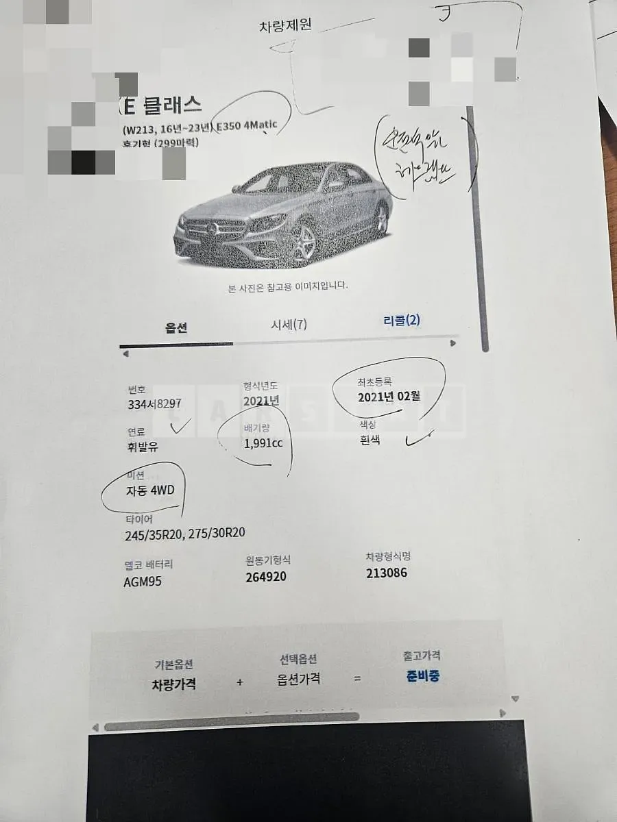 Photo 2 of 5: 2021 Mercedes-Benz (parts) E350 Headlamp — Korean insurance auction