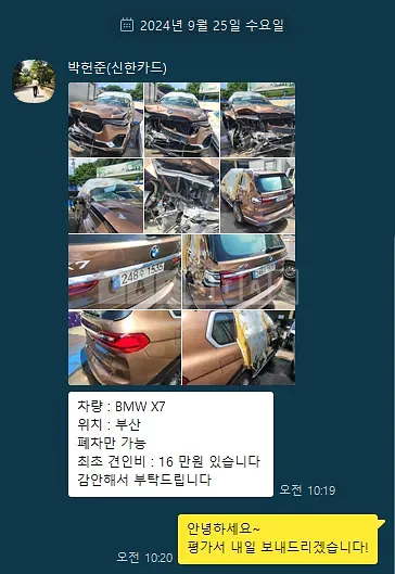 Photo 2 of 11: 2020 BMW X7 xDrive30d Design Pure E — Korean insurance auction