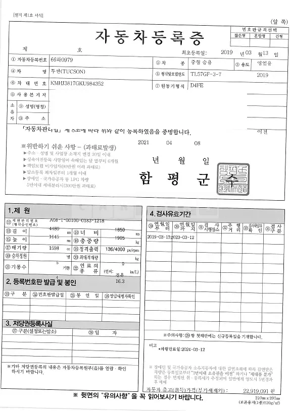 Photo 2 of 19: 2019 Hyundai Tucson, VIN KMHJ3817GKU984352 — Korean insurance auction