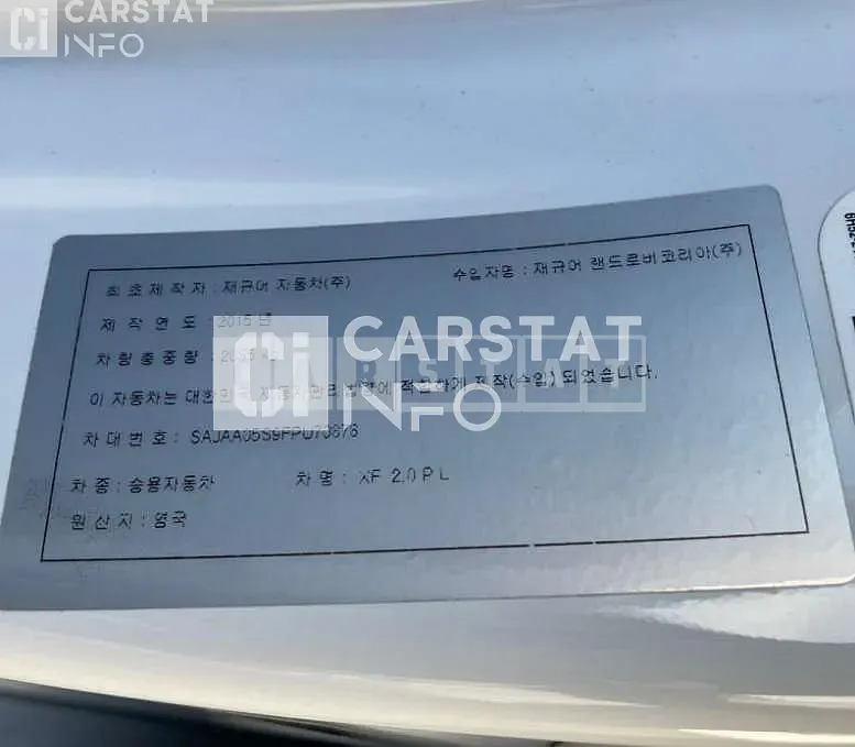 Photo 2 of 17: 2015 Jaguar XF 2.0GTDI, VIN SAJAA05S9FPU70878 — Korean insurance auction