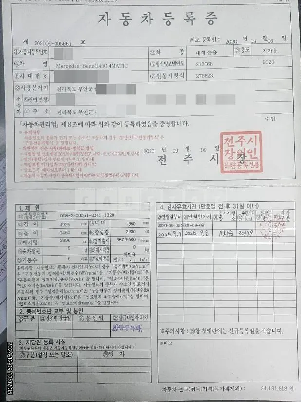 Photo 2 of 16: 2020 Mercedes-Benz E450 4Matic — Korean insurance auction