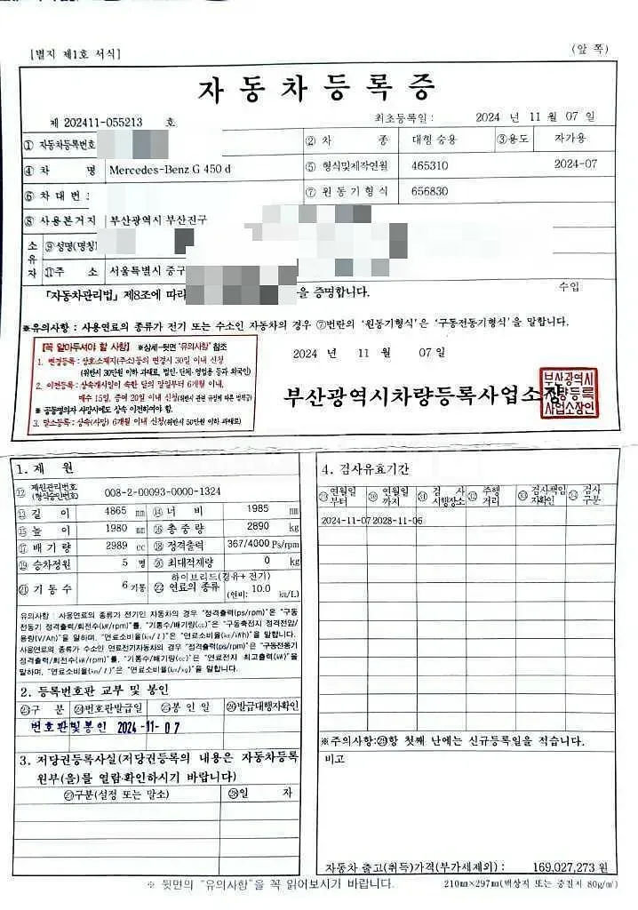 Photo 2 of 31: 2024 Mercedes-Benz G 450 d — Korean insurance auction