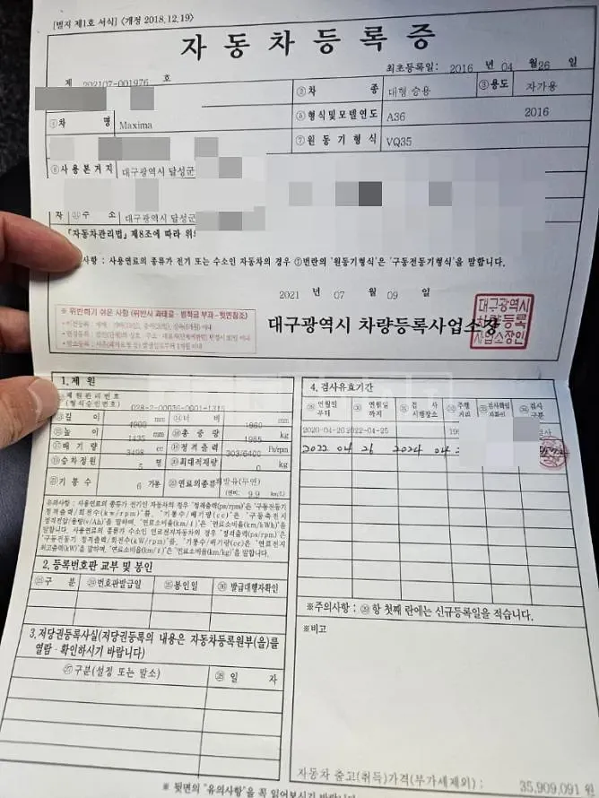 Photo 2 of 20: 2016 Nissan Maxima — Korean insurance auction