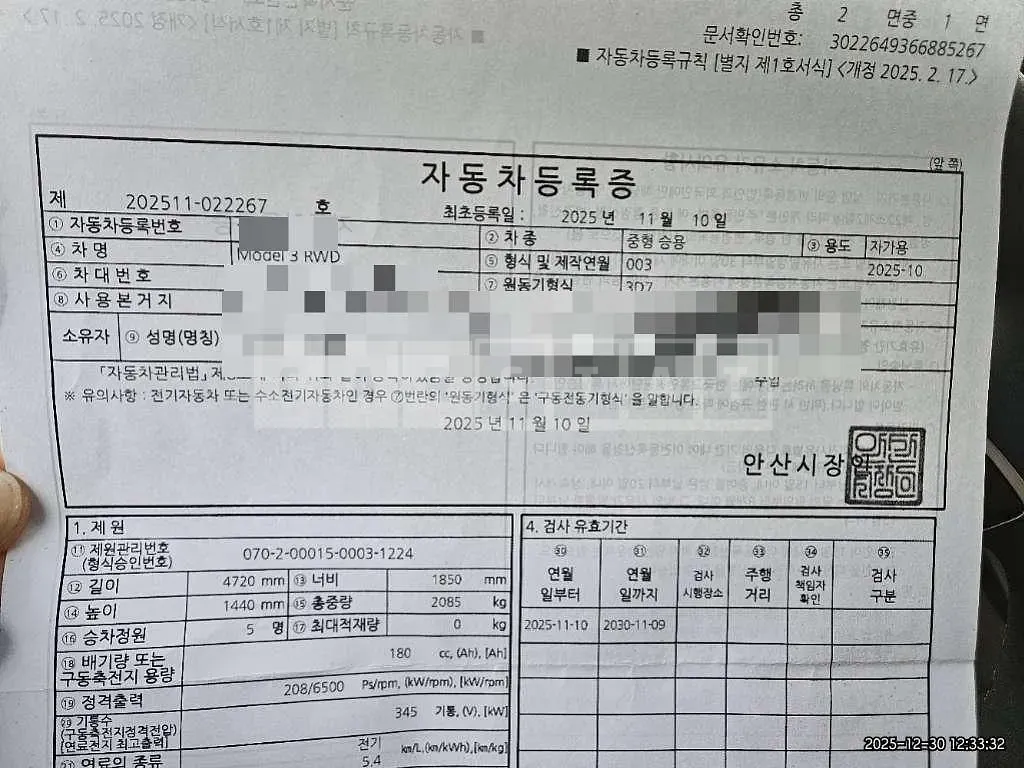 Photo 2 of 27: 2025 Tesla Model 3 RWD — Korean insurance auction