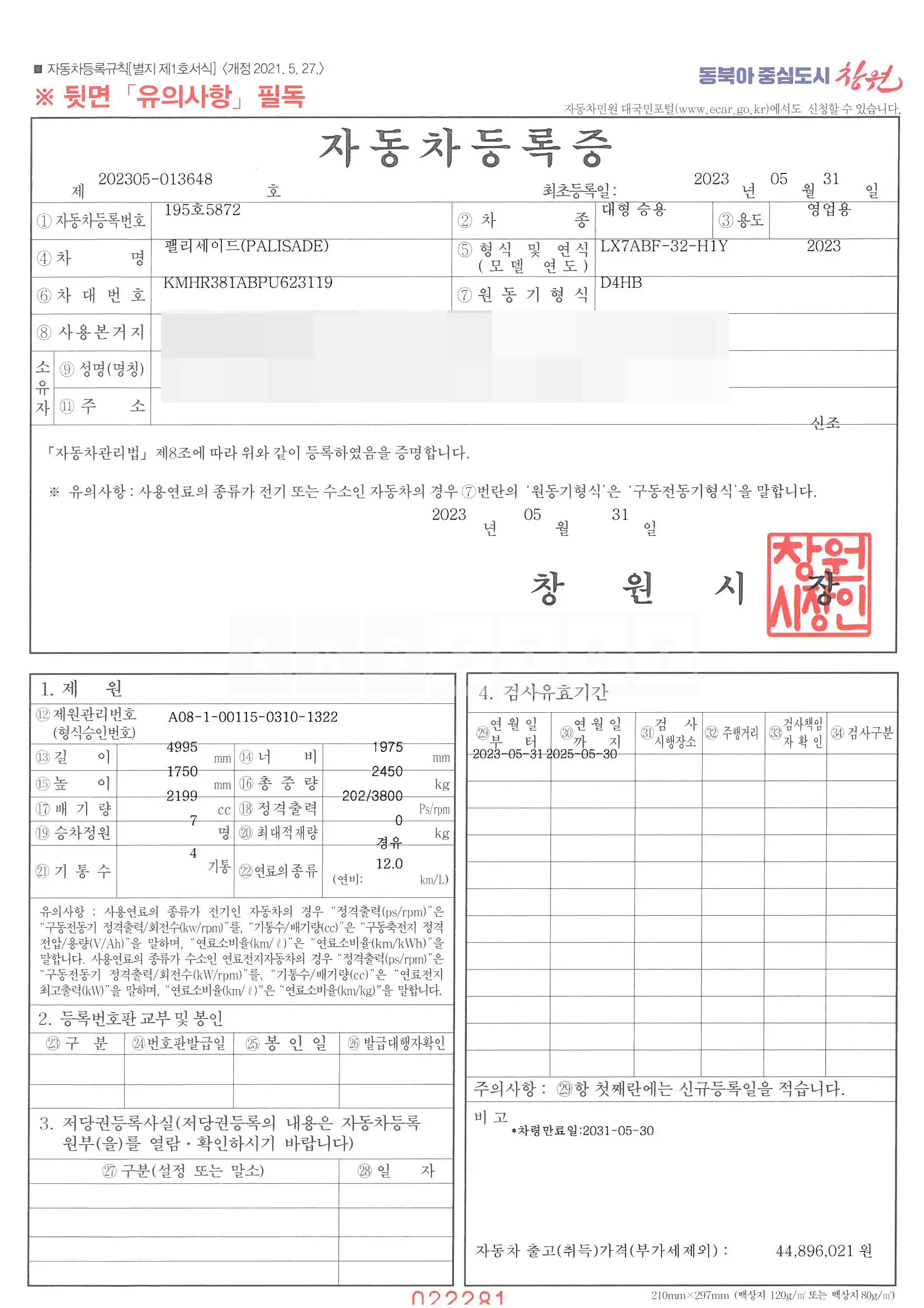 Photo 2 of 9: 2023 Hyundai Palisade 2.2 — Korean insurance auction