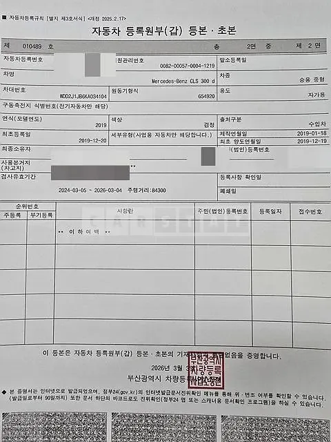 Photo 2 of 15: 2019 Mercedes-Benz CLS 300d, VIN WDD2J1JB6KA034104 — Korean insurance auction