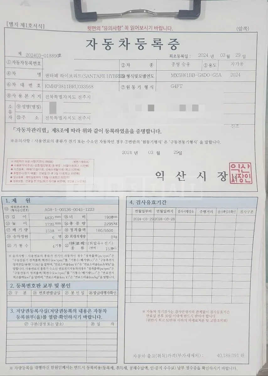 Photo 2 of 12: 2024 Hyundai Santa Fe MX5 Hybrid, VIN KMHP3811BRU033568 — Korean insurance auction