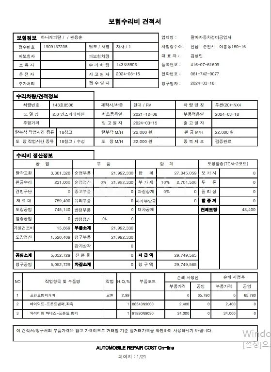 Photo 2 of 21: 2022 Hyundai Tucson, VIN KMHJB81CBNU106811 — Korean insurance auction