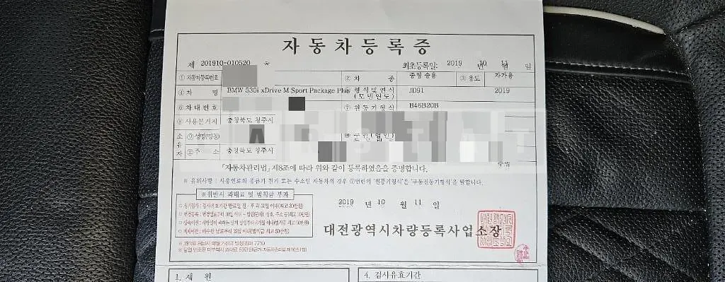 Photo 2 of 29: 2019 BMW 530i xDrive M Sport Packag — Korean insurance auction