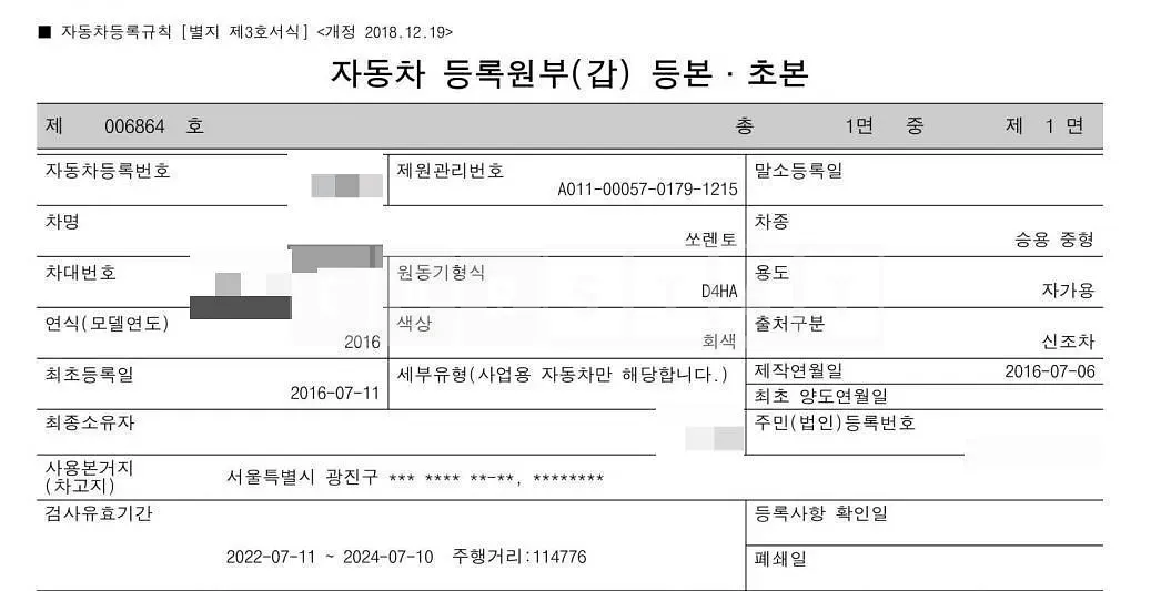Photo 2 of 12: 2016 Kia Sorento 2.0 — Korean insurance auction