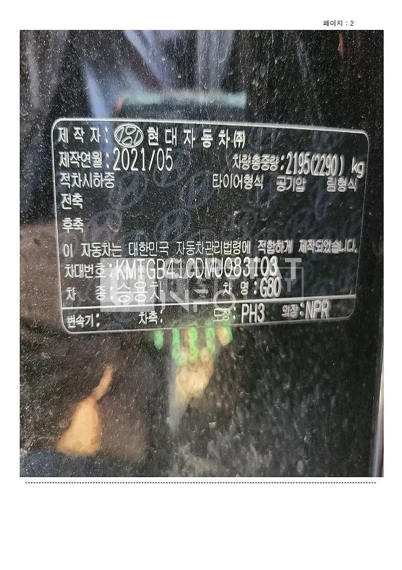 Photo 2 of 34: 2021 Genesis G80, VIN KMTGB41CDMU083103 — Korean insurance auction