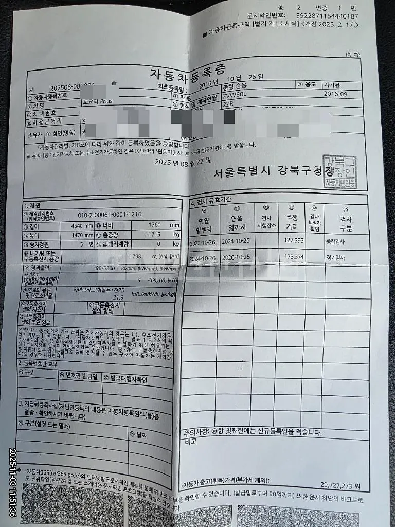 Photo 2 of 32: 2016 Toyota Prius — Korean insurance auction