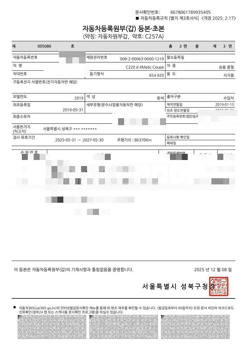 Photo 2 of 21: 2019 Mercedes-Benz C220 d 4Matic Coupe — Korean insurance auction