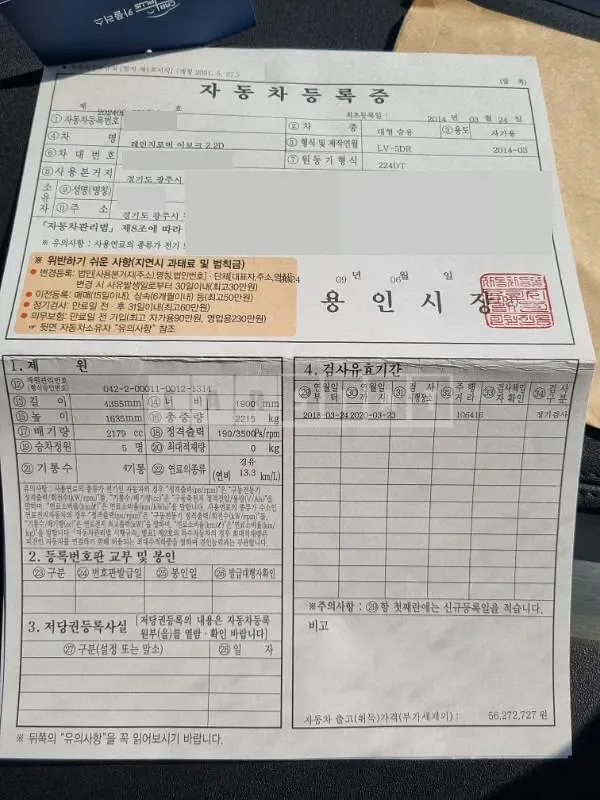 Photo 2 of 34: 2014 Land Rover Range Rover Evoque 2.2d — Korean insurance auction