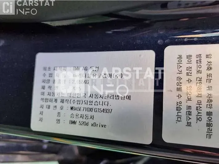 Photo 2 of 31: 2015 BMW 520d xDrive, VIN WBA5E710XFG154937 — Korean insurance auction