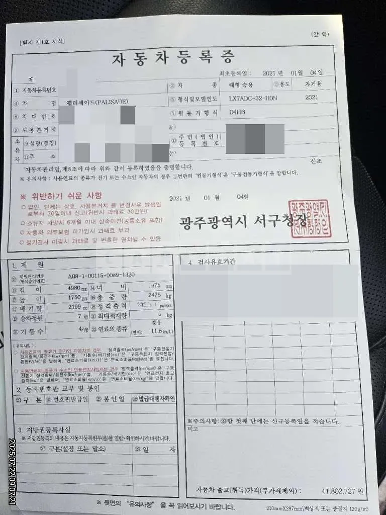 Photo 2 of 14: 2021 Hyundai Palisade 2.2 (4WD) — Korean insurance auction