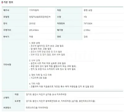 Photo 1 of 31: 2015 Changrim Low-rise Slope Disabled Car, VIN KNHMF37ABFS048996 — Korean insurance auction