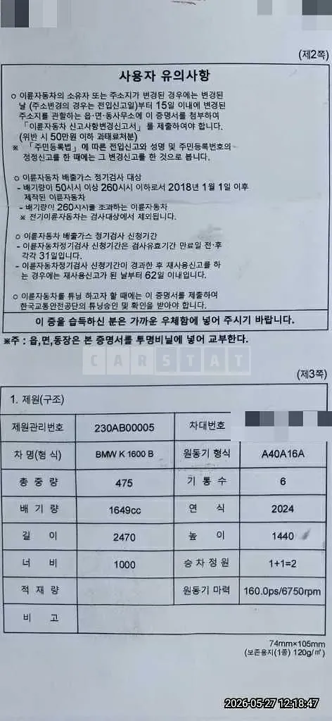 Photo 2 of 25: 2024 BMW (Two-Wheel) K1600B — Korean insurance auction