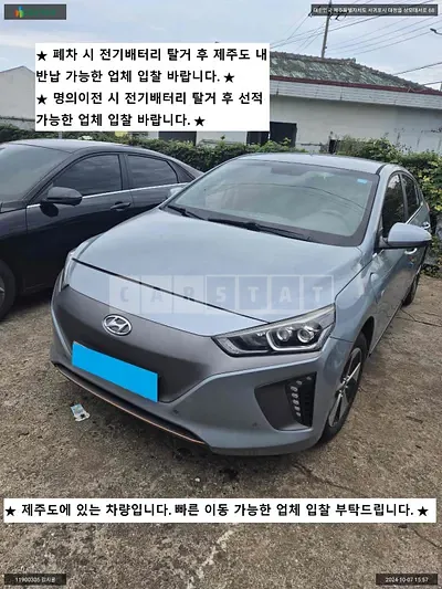 Photo 1 of 12: 2016 Hyundai IONIQ Electric, VIN KMHC051HFHU004910 — Korean insurance auction