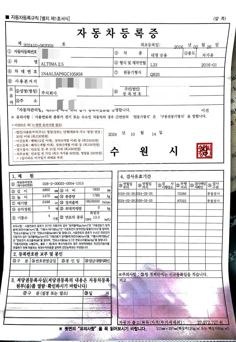 Photo 2 of 12: 2016 Nissan Altima, VIN 1N4AL3AP6GC105858 — Korean insurance auction