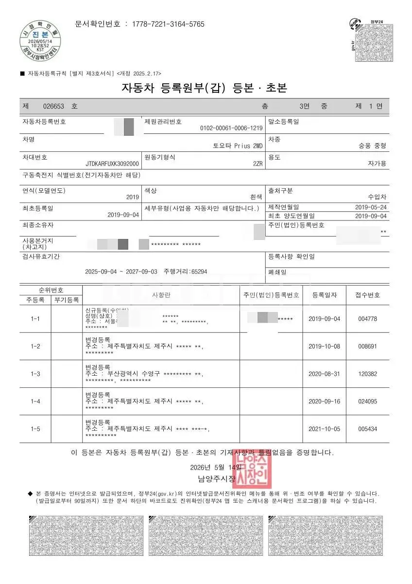 Photo 2 of 6: 2019 Toyota Prius — Korean insurance auction